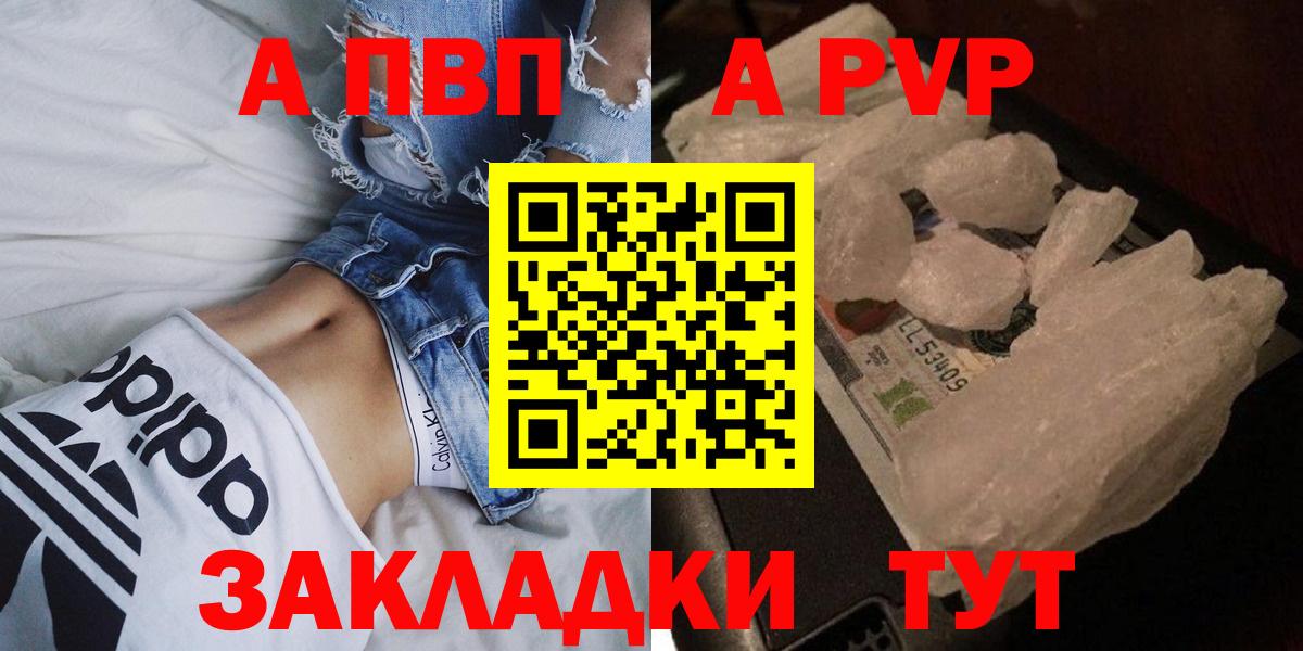 Alpha PVP Соль Новошахтинск