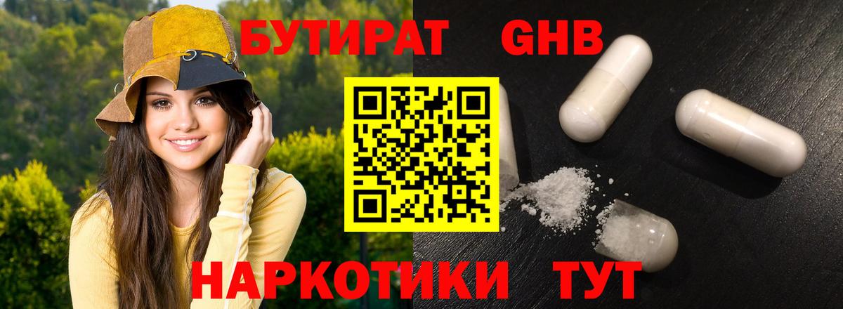 Новошахтинск  Бутират  Вход с VPN  Бутират GHB 