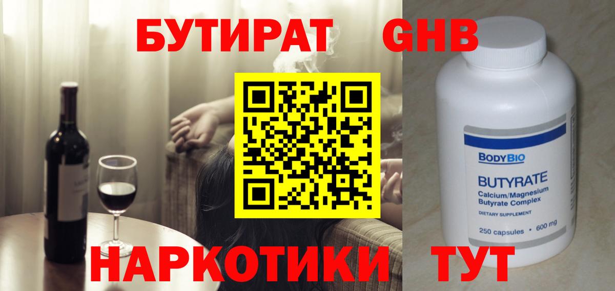 БУТИРАТ GHB Новошахтинск