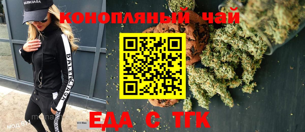 Cannafood конопля Новошахтинск