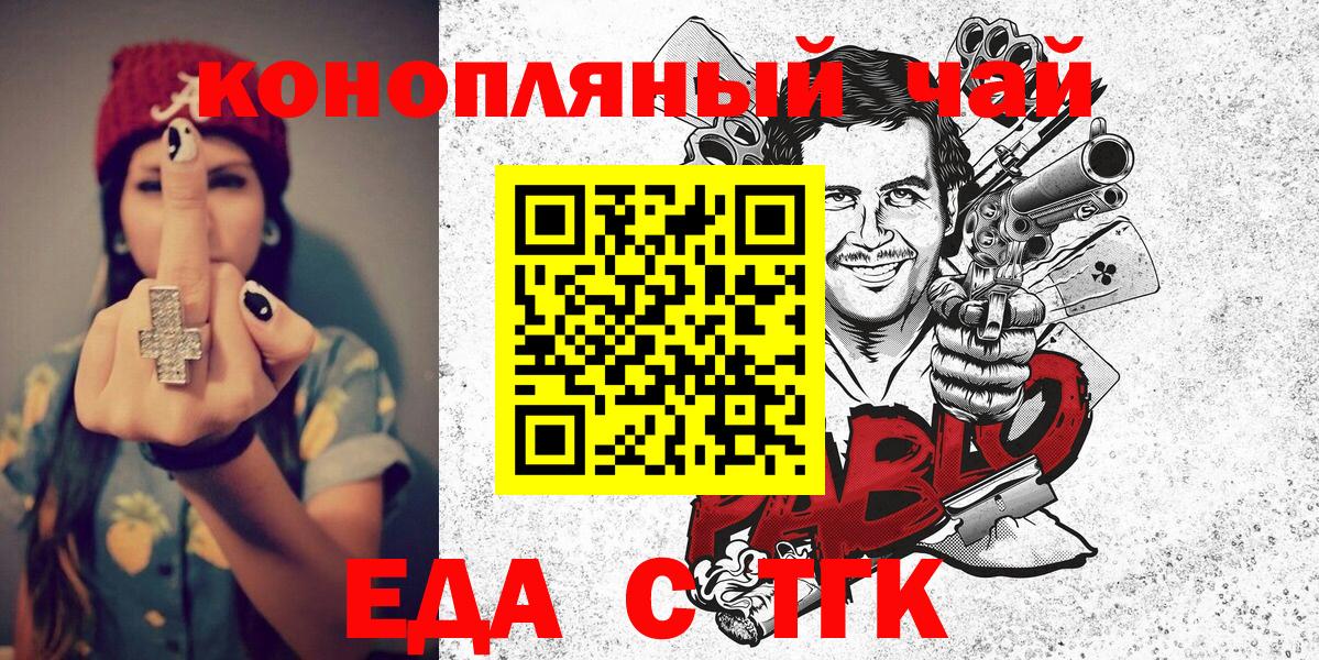 Новошахтинск  Еда ТГК конопля  Вход с VPN 