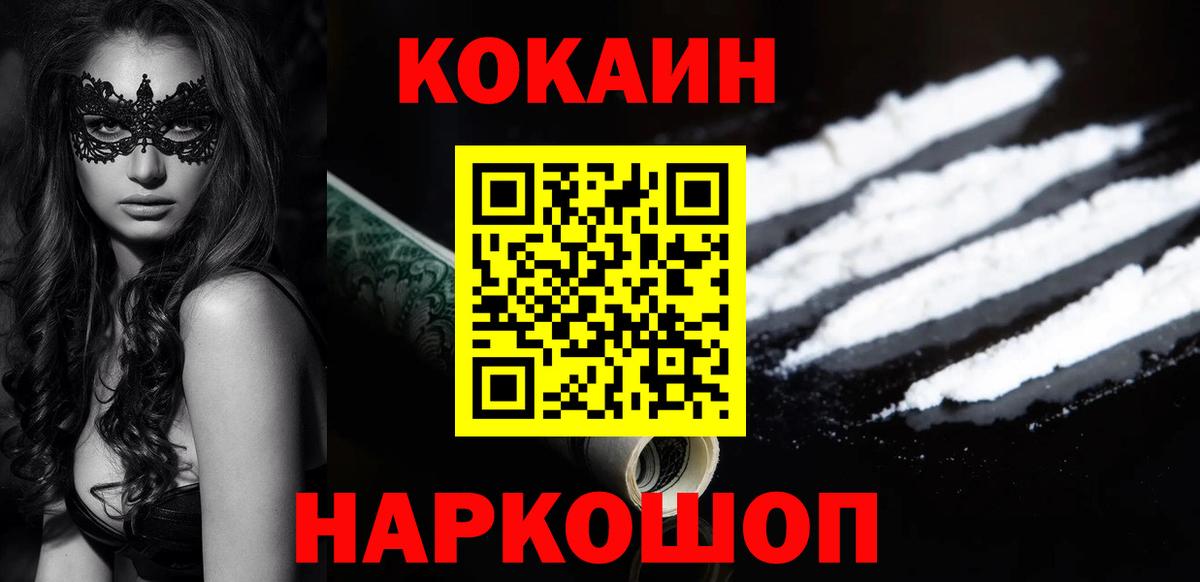 Cocaine VHQ Новошахтинск