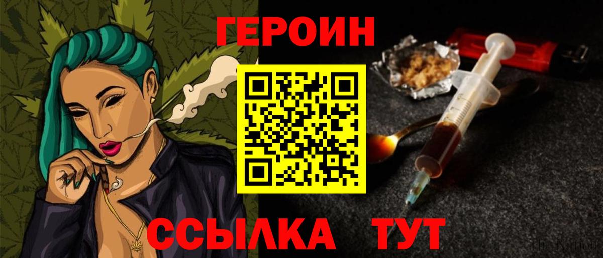 Героин Heroin Новошахтинск