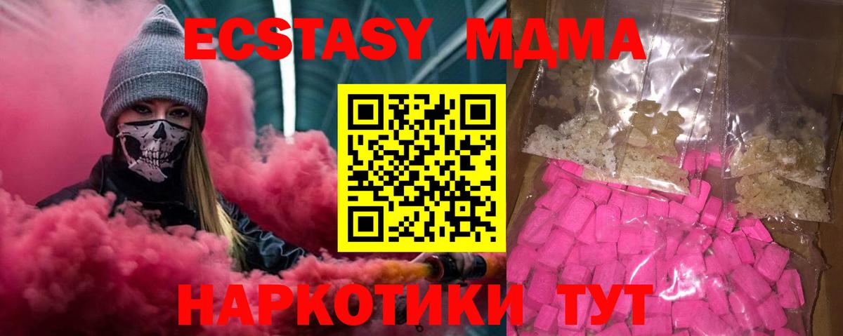 MDMA кристаллы  МДМА  Новошахтинск  Вход с VPN 
