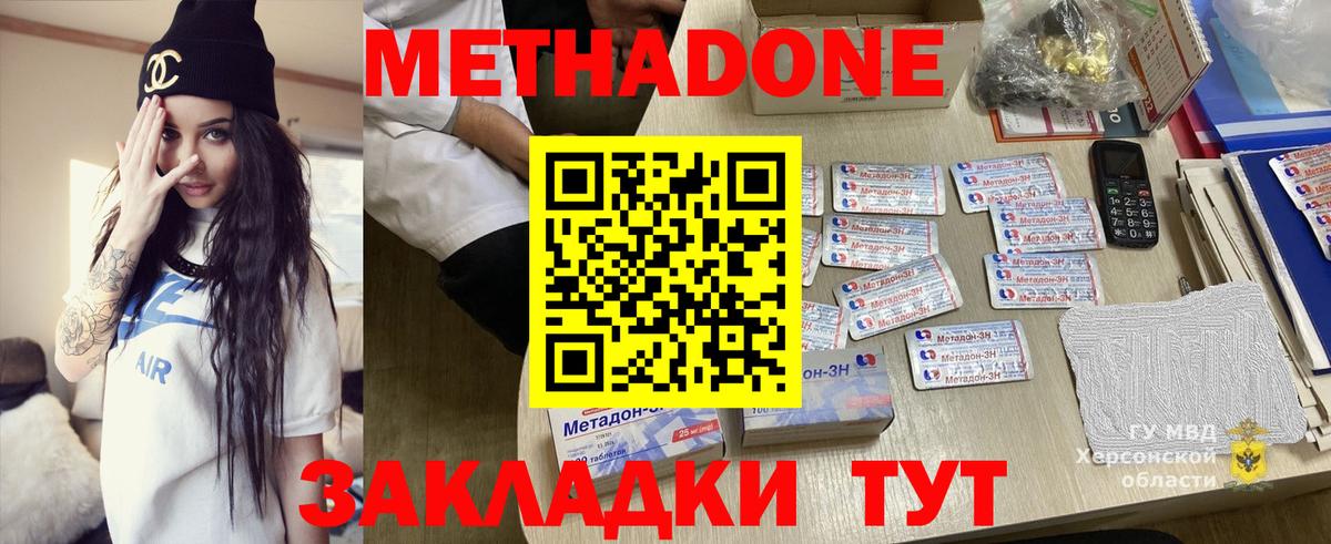 Новошахтинск  МЕТАДОН methadone  Метадон кристалл  Вход с VPN 