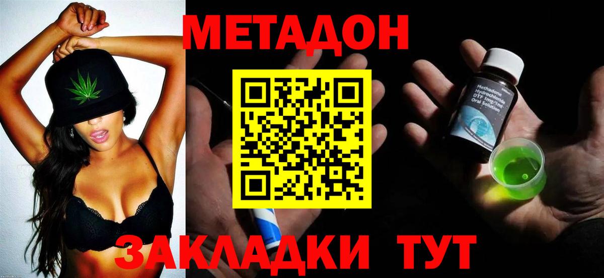 Метадон мёд Новошахтинск