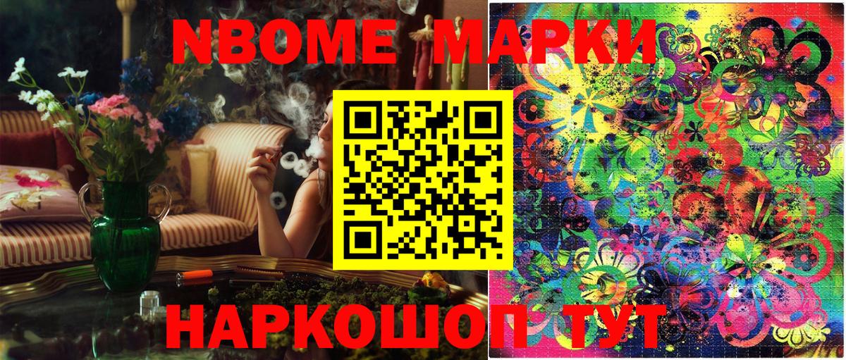 Марки NBOMe 1,5мг Новошахтинск