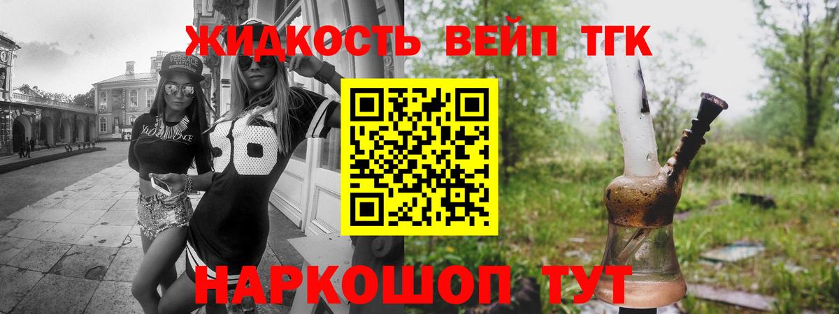 ТГК жижа Новошахтинск